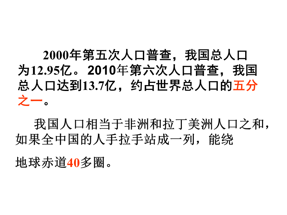 人教版八年级上册地理《人口》-图文PPT.ppt_第3页