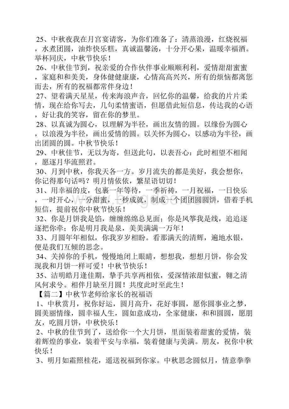中秋节老师给家长的祝福语.docx_第3页