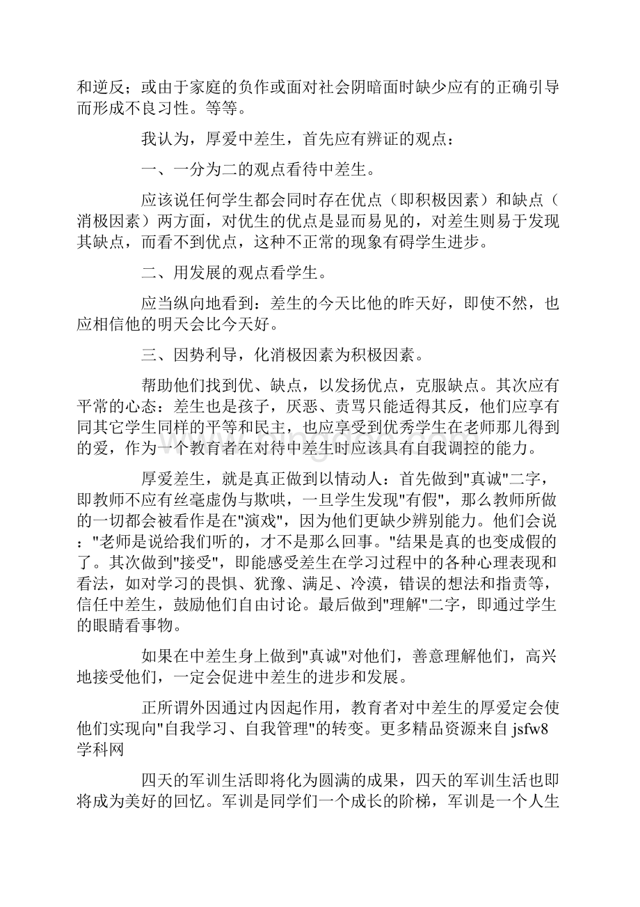 最新班主任工作总结热Word下载.docx_第2页