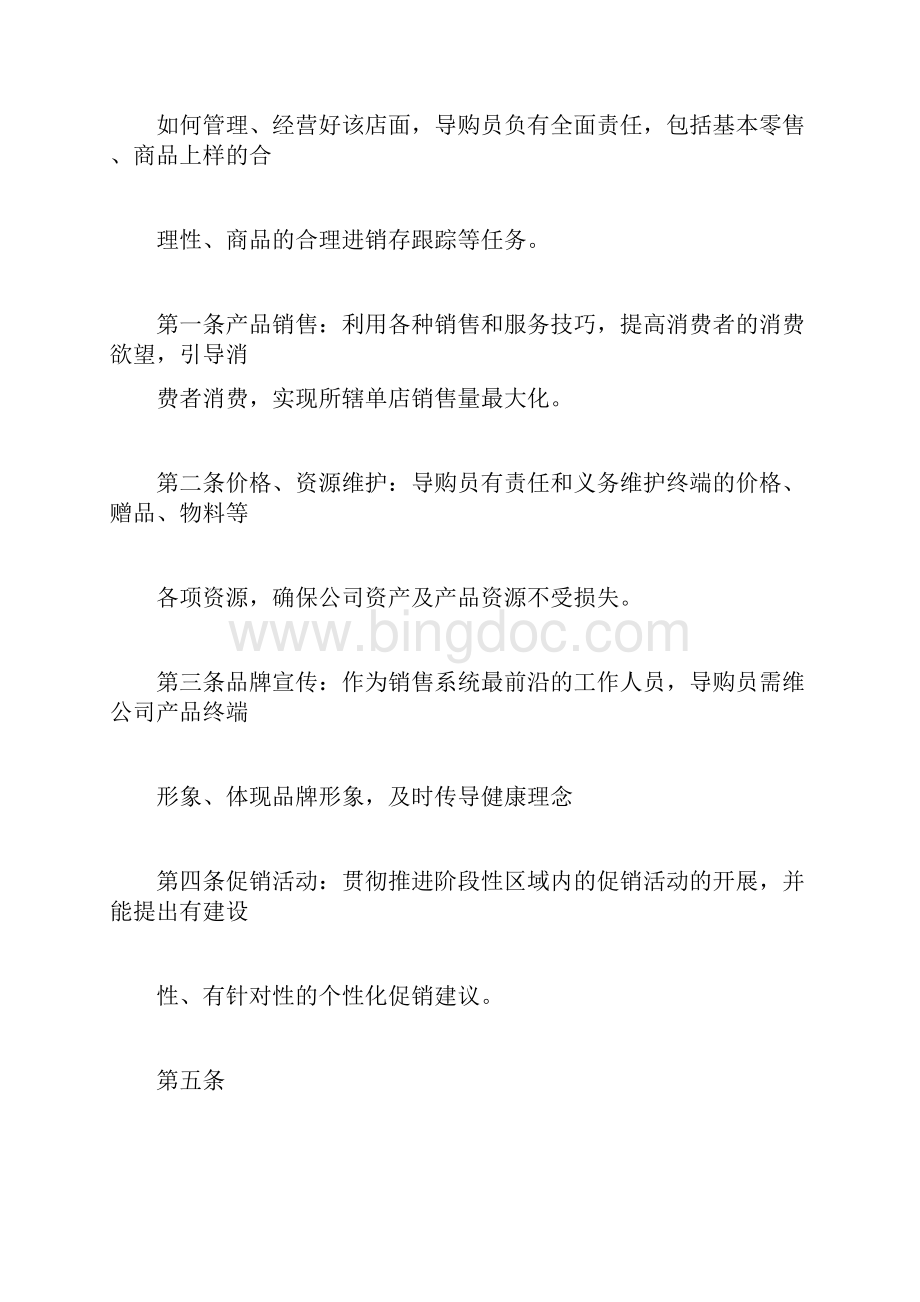 导购人员考核方案.docx_第3页