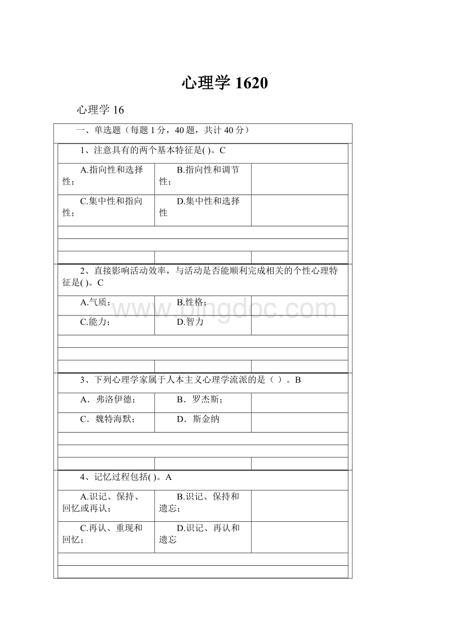 心理学1620Word文件下载.docx_第1页