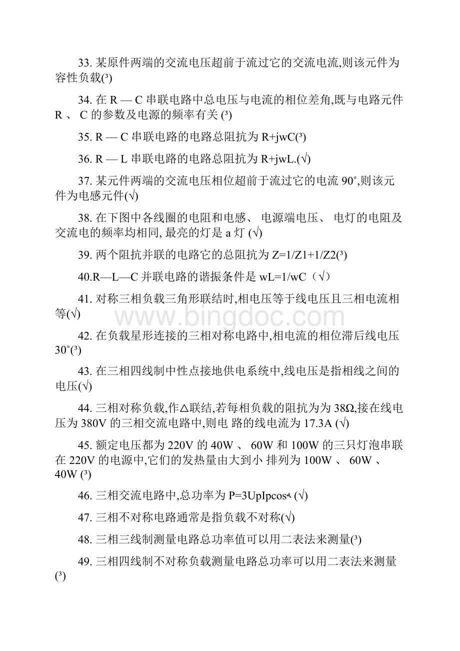 维修电工中级工新题带答案全Word格式.docx_第3页