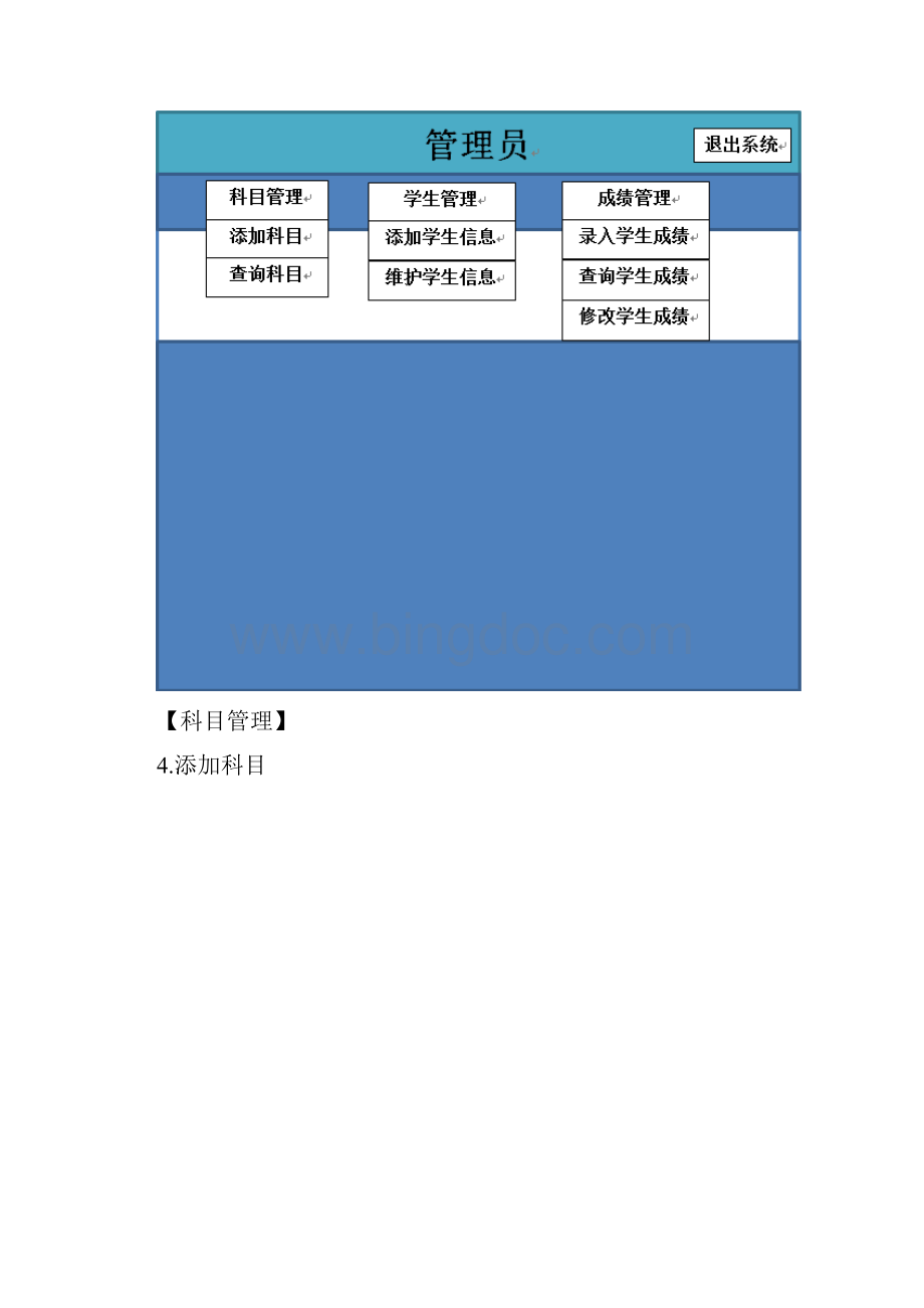 学生信息管理系统原型图阐述文档格式.docx_第3页