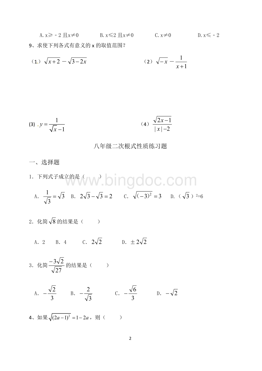 八年级数学下册二次根式定义练习题.docx_第2页