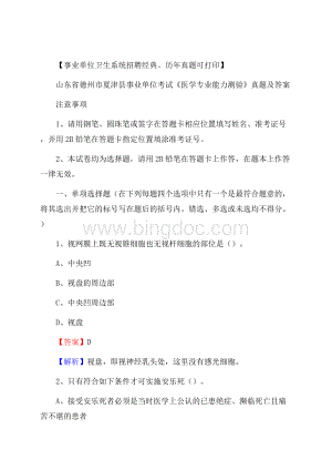 山东省德州市夏津县事业单位考试《医学专业能力测验》真题及答案.docx