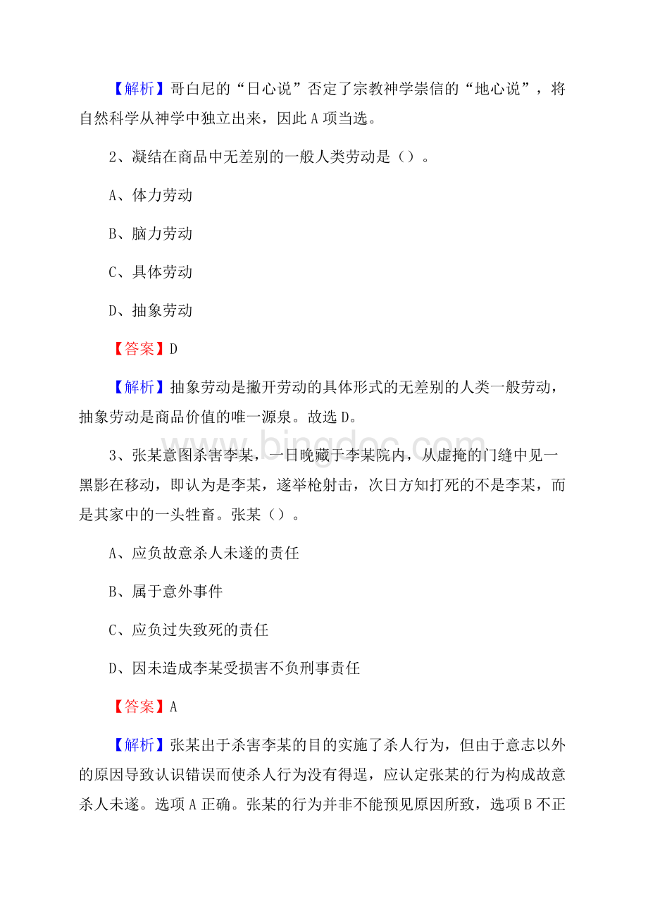 上半年河南省安阳市北关区城投集团招聘试题及解析Word文件下载.docx_第2页