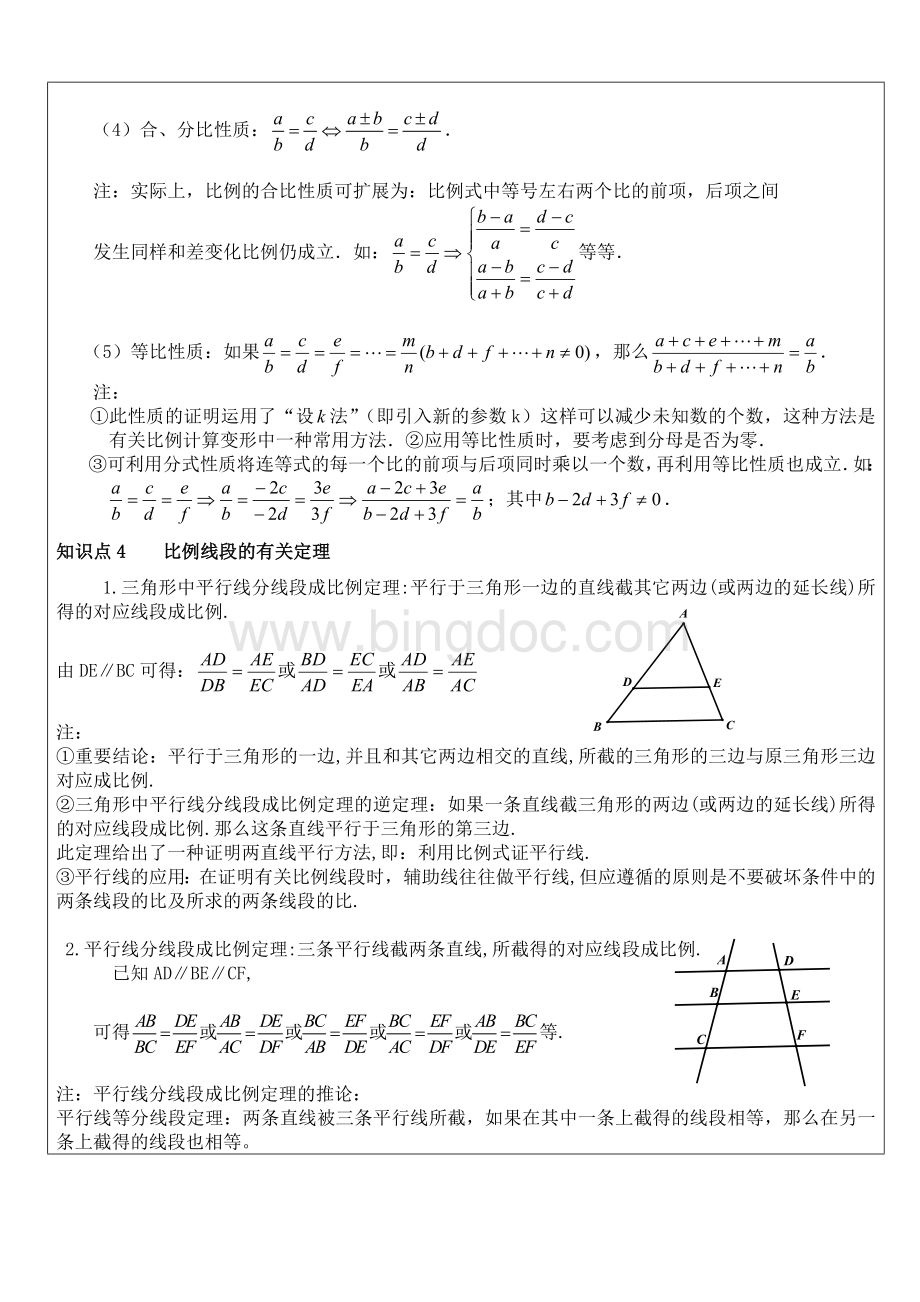 相似三角形经典题型文档格式.doc_第2页