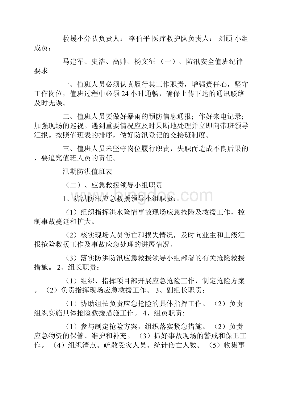 防洪工作预案Word文档格式.docx_第3页