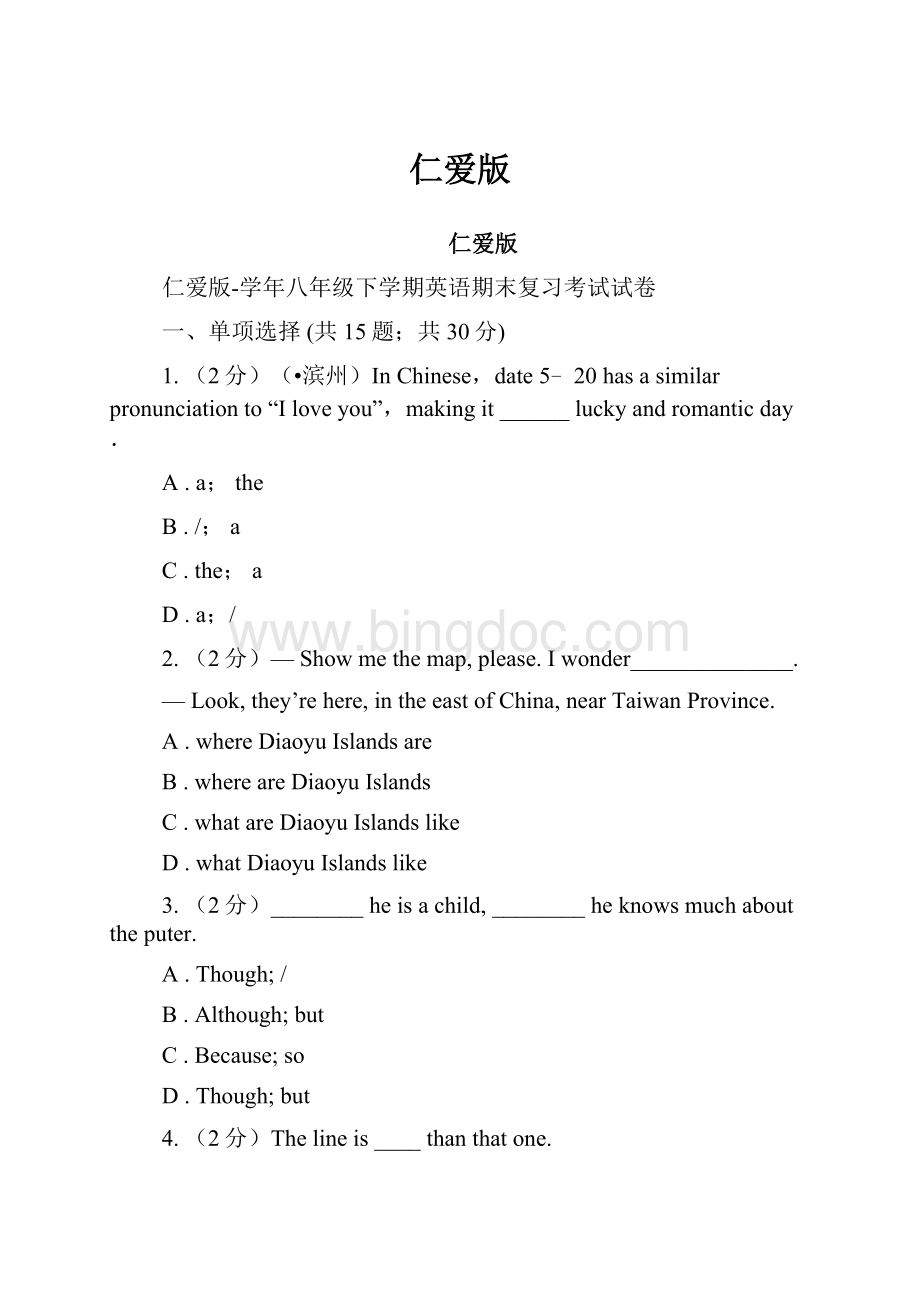 仁爱版Word文档下载推荐.docx_第1页