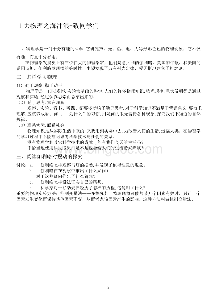 上海八年级物理知识点总结.doc_第2页