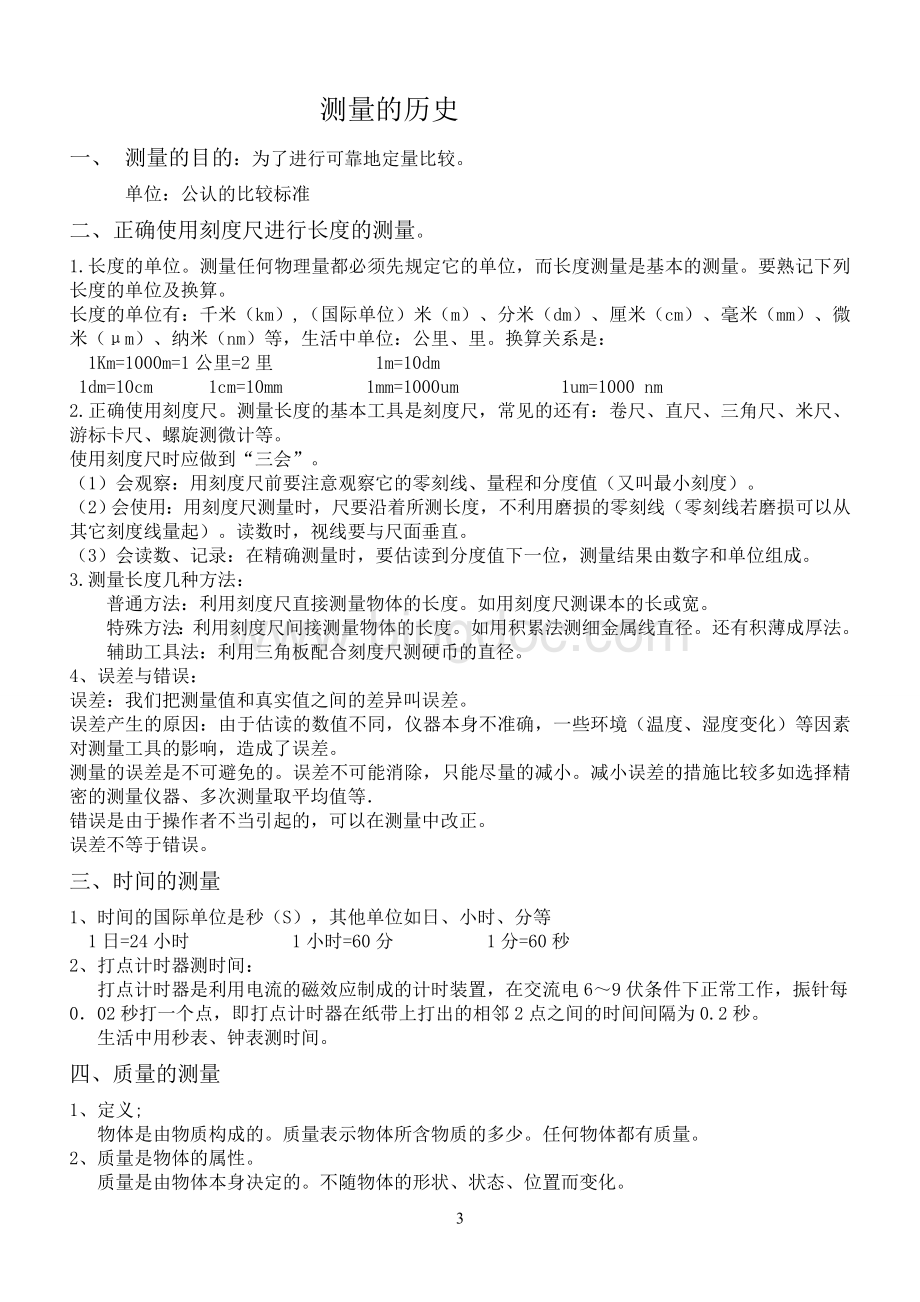 上海八年级物理知识点总结.doc_第3页