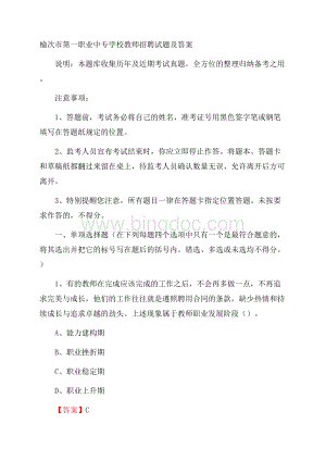 榆次市第一职业中专学校教师招聘试题及答案.docx