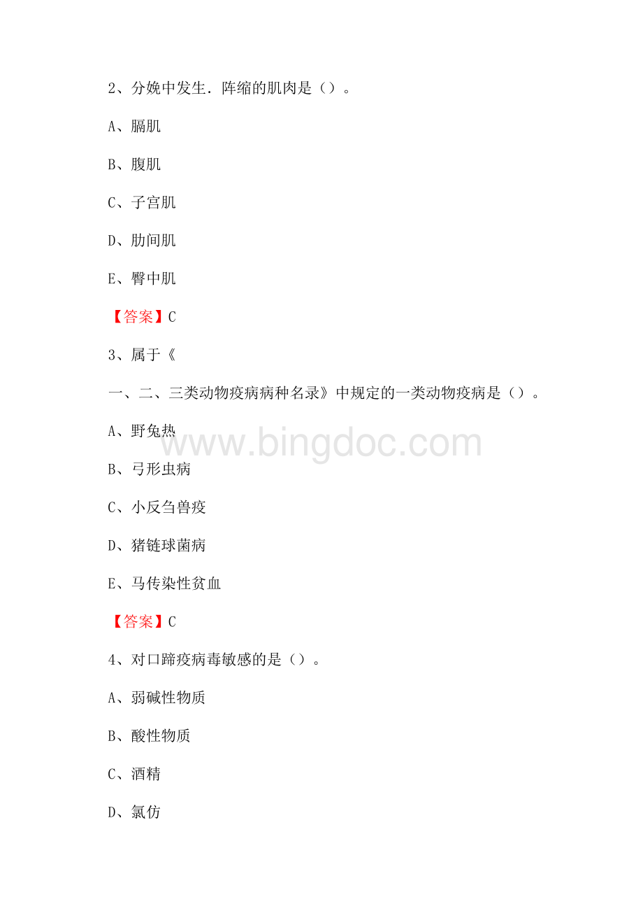 乾县畜牧兽医站、动物检疫站聘用干部考试试题汇编.docx_第2页