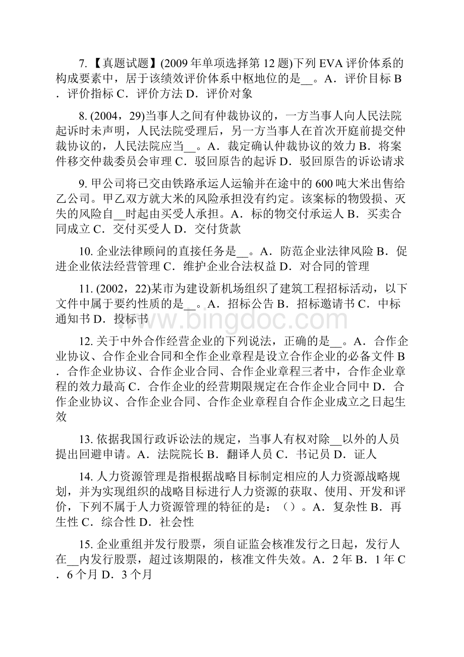 上半年上海企业法律顾问法的效力考试试题Word格式.docx_第2页