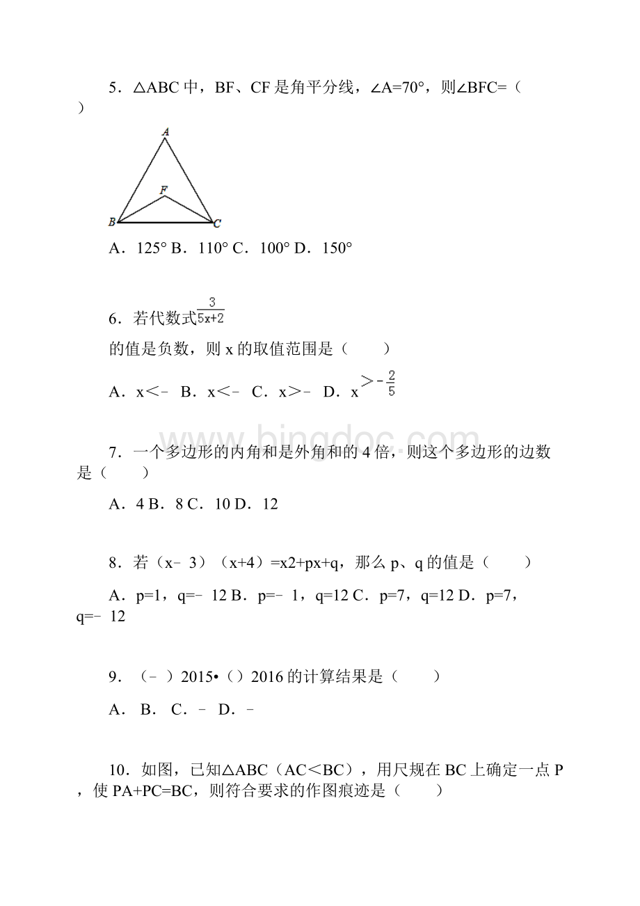 河北省保定市学年八年级数学上册期末检测考试题.docx_第2页