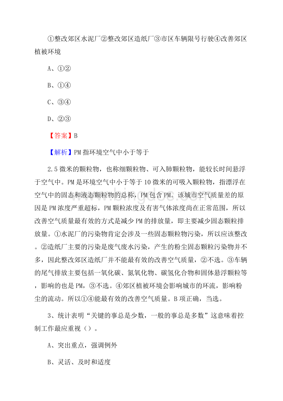 安徽省滁州市定远县建设银行招聘考试试题及答案.docx_第2页