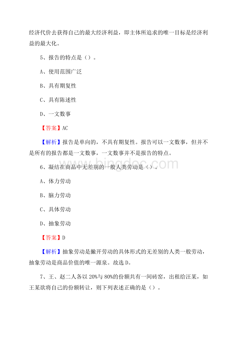 琼海市图书馆招聘试题及答案解析.docx_第3页