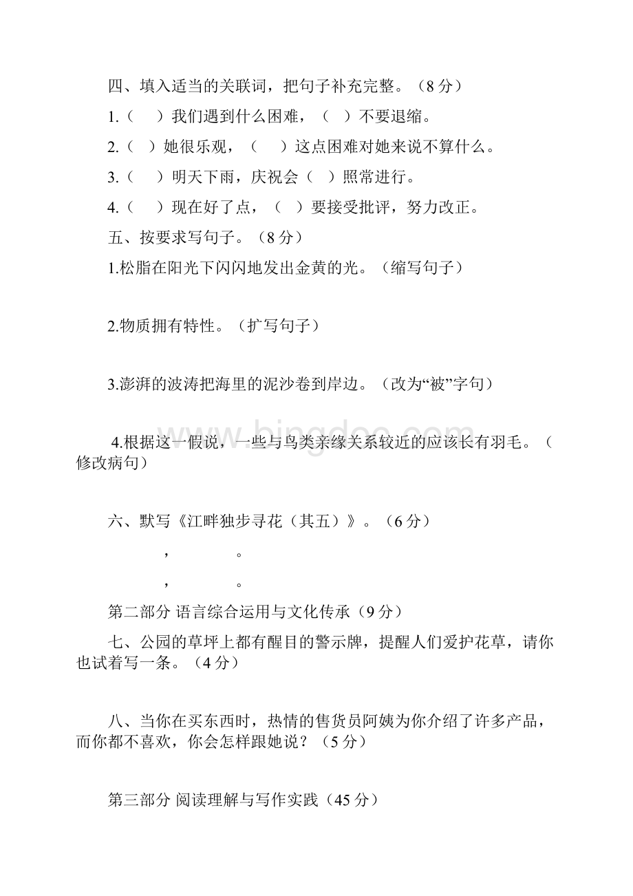 部编版四年级语文下册第二单元语文素养测评含答案.docx_第2页