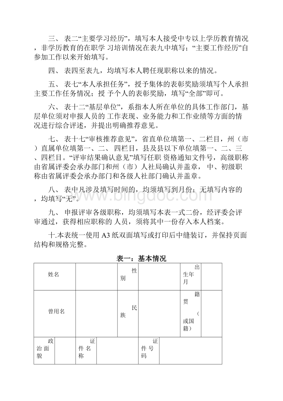 专业技术职称申报评审表新版.docx_第2页