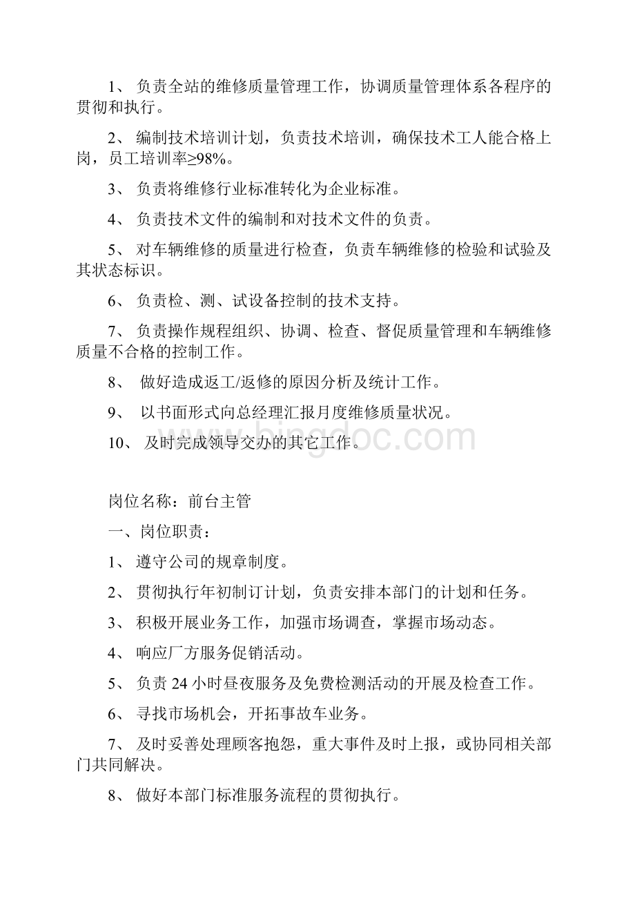 维修企业员工岗位职责.docx_第2页