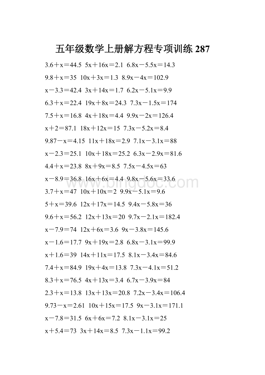 五年级数学上册解方程专项训练 287.docx