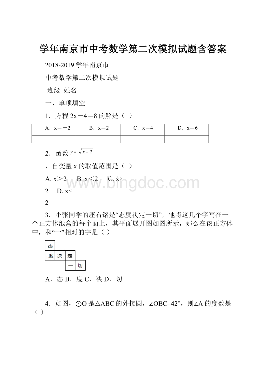学年南京市中考数学第二次模拟试题含答案.docx_第1页