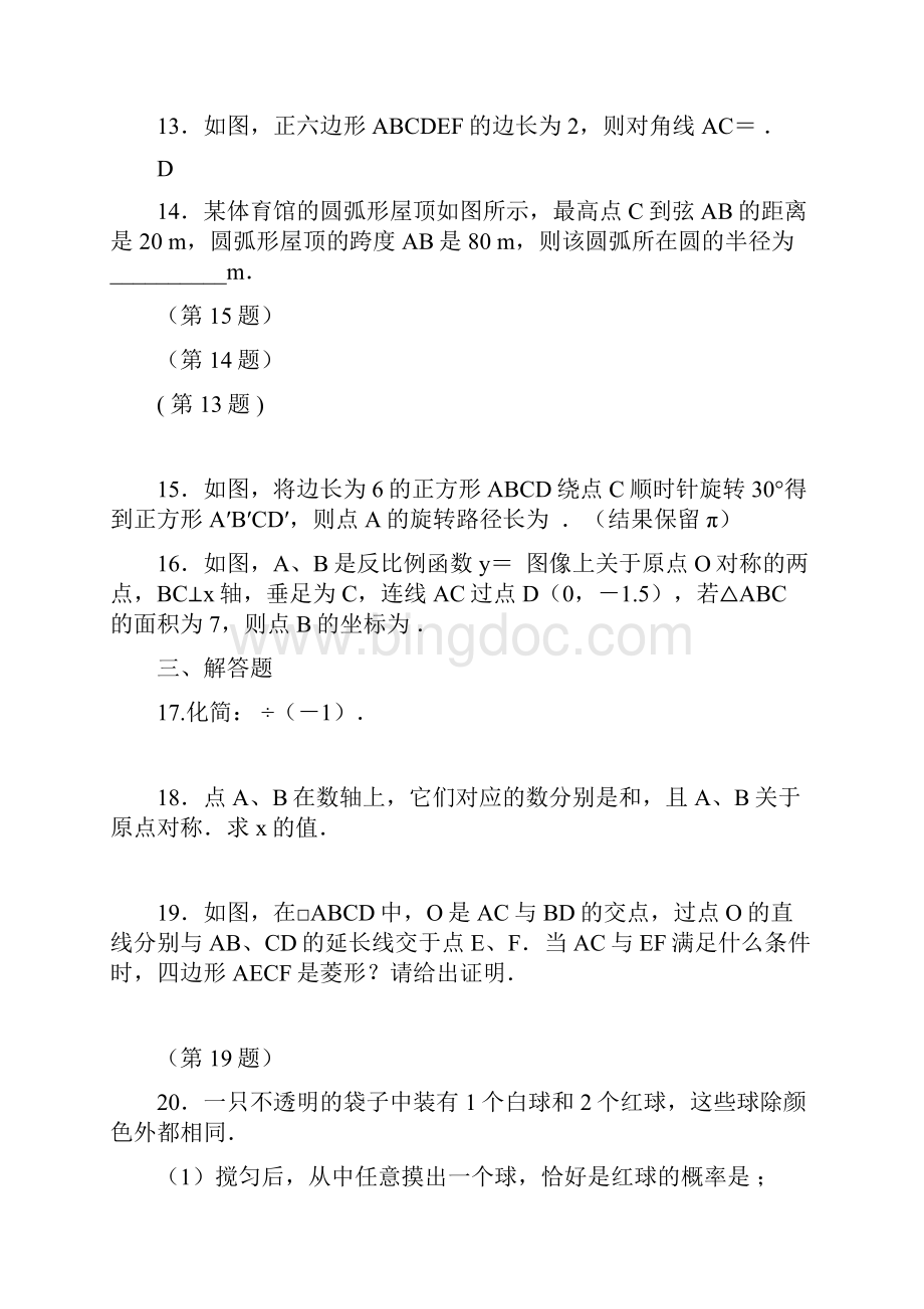 学年南京市中考数学第二次模拟试题含答案.docx_第3页