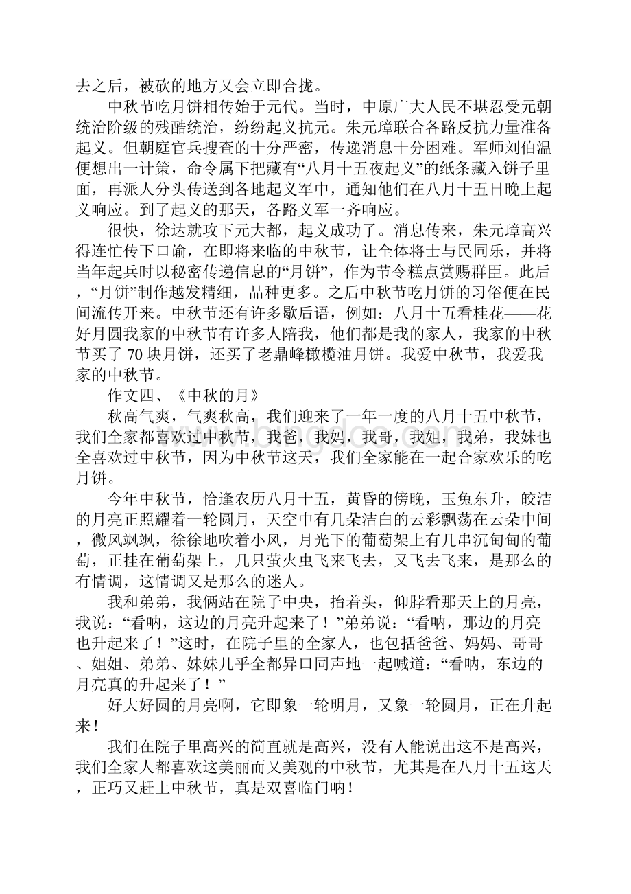 有关中秋节的资料Word格式文档下载.docx_第3页