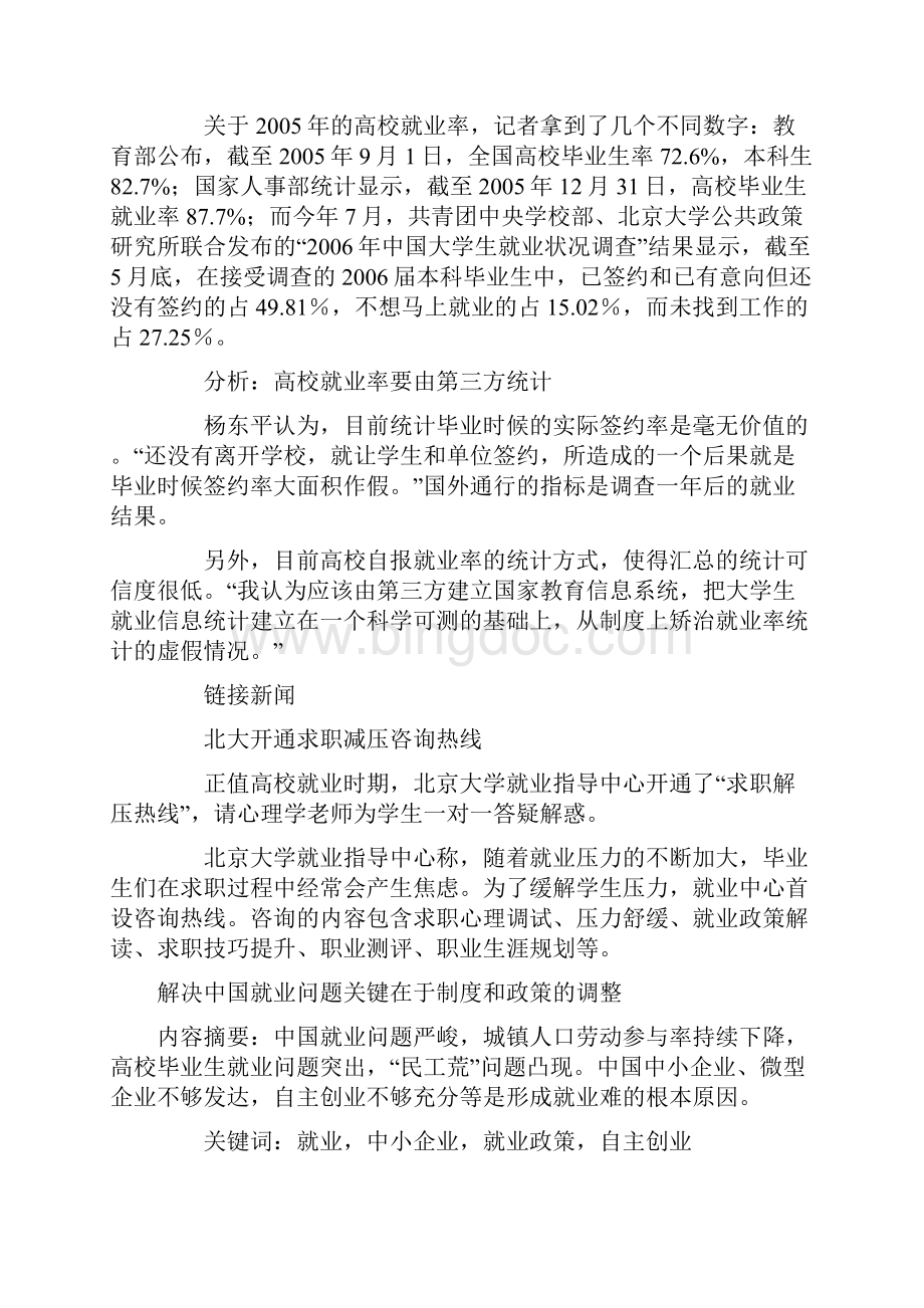 中国劳动力就业状况目前存在三大问题.docx_第3页