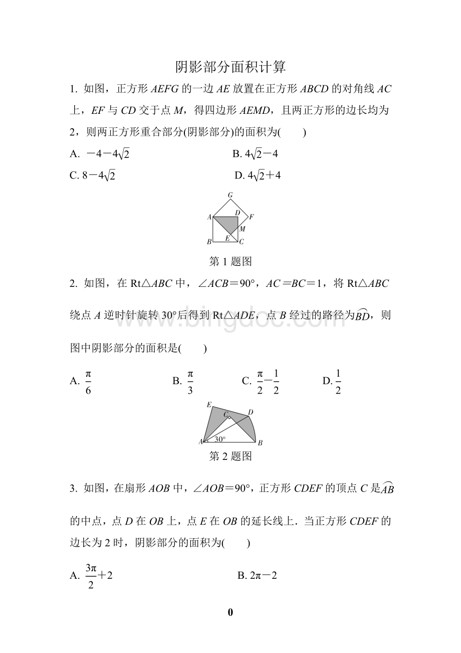 阴影部分面积强化练习有解析Word格式文档下载.doc