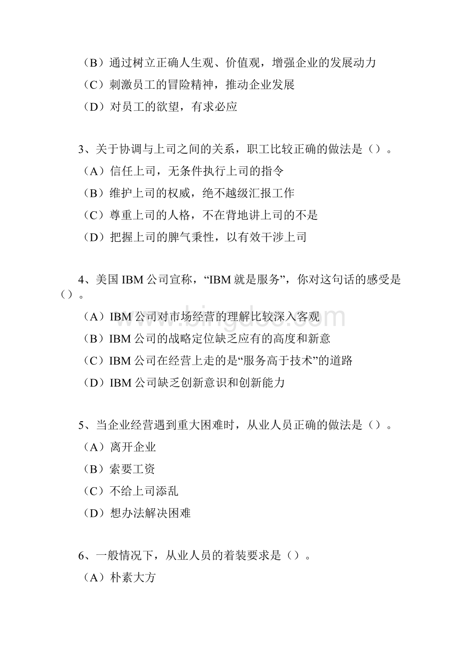 人力资源管理师一级理论知识部分真题及参考答案.docx_第2页