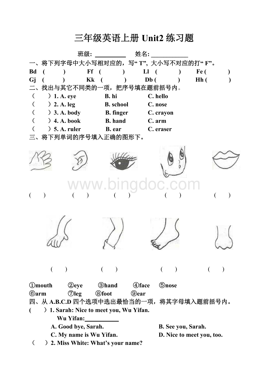 新版PEP小学三年级英语上册Unit2练习题.doc