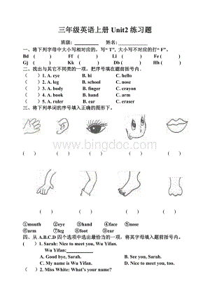 新版PEP小学三年级英语上册Unit2练习题.doc