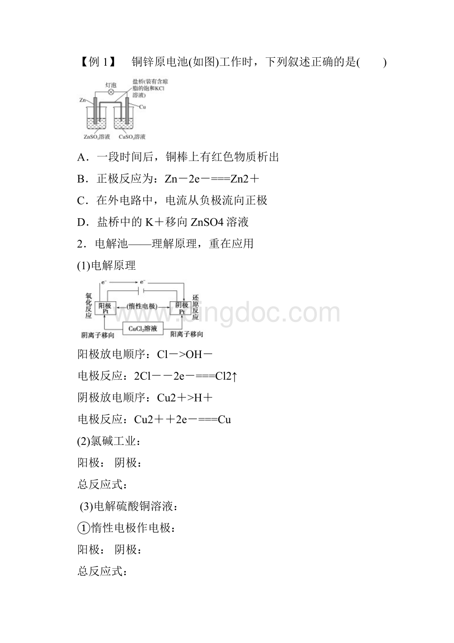 高三电化学复习含答案.docx_第2页