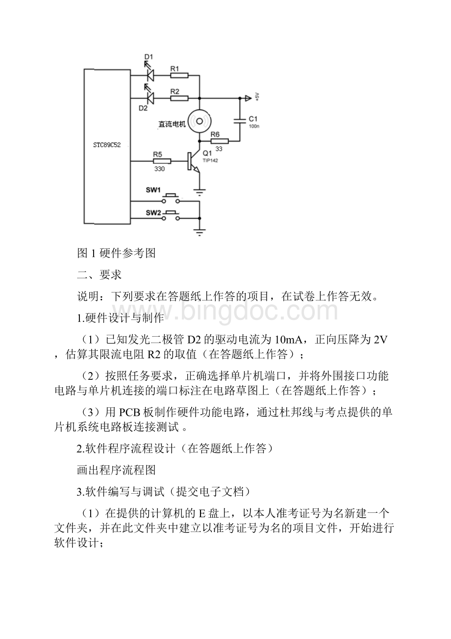 技能抽查试题资料文档格式.docx_第2页