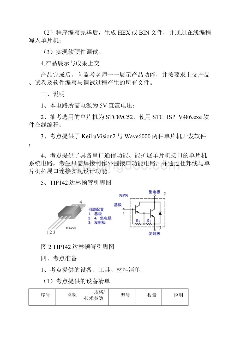 技能抽查试题资料文档格式.docx_第3页