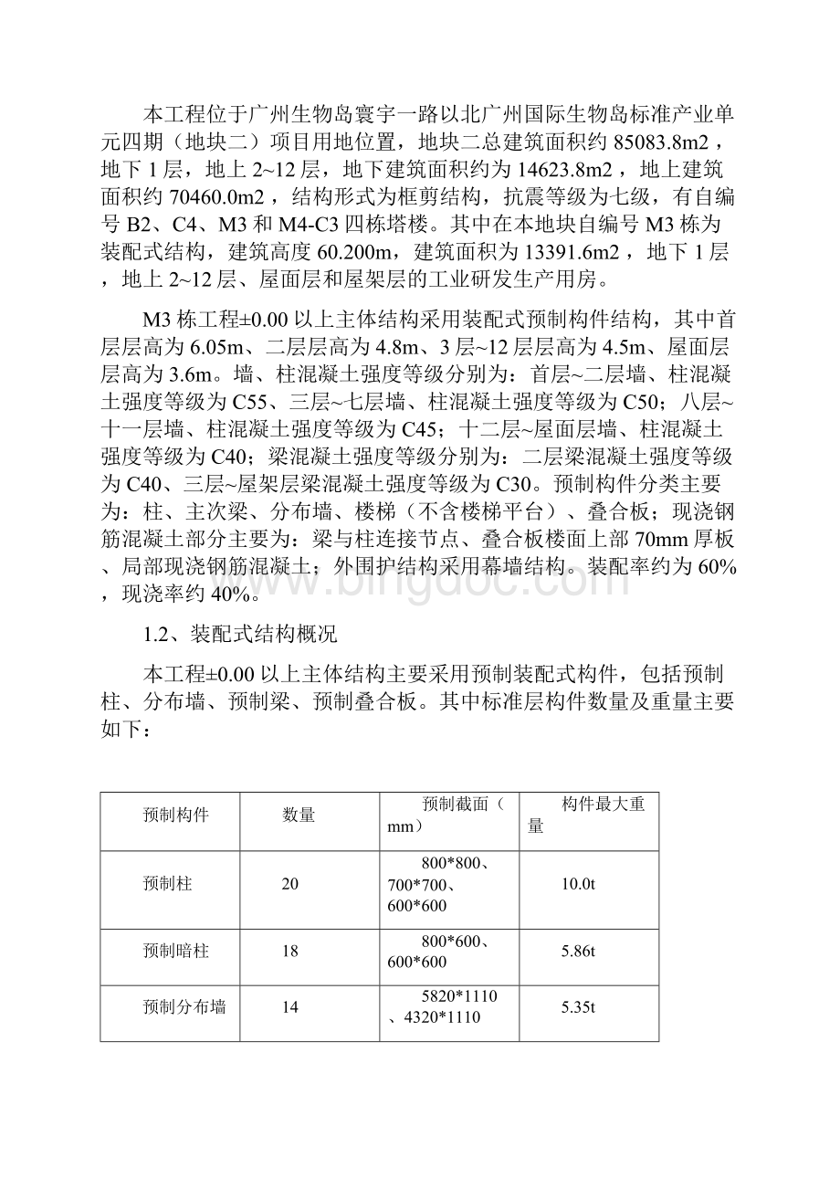 装配式预制构件生产方案Word下载.docx_第2页