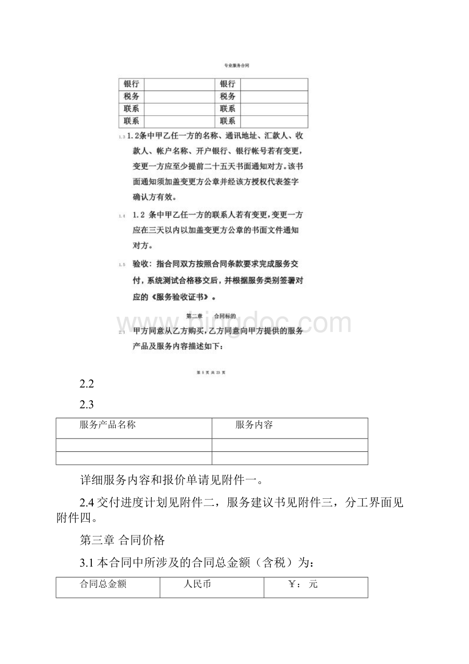 华为专业服务合同模板Word文件下载.docx_第3页