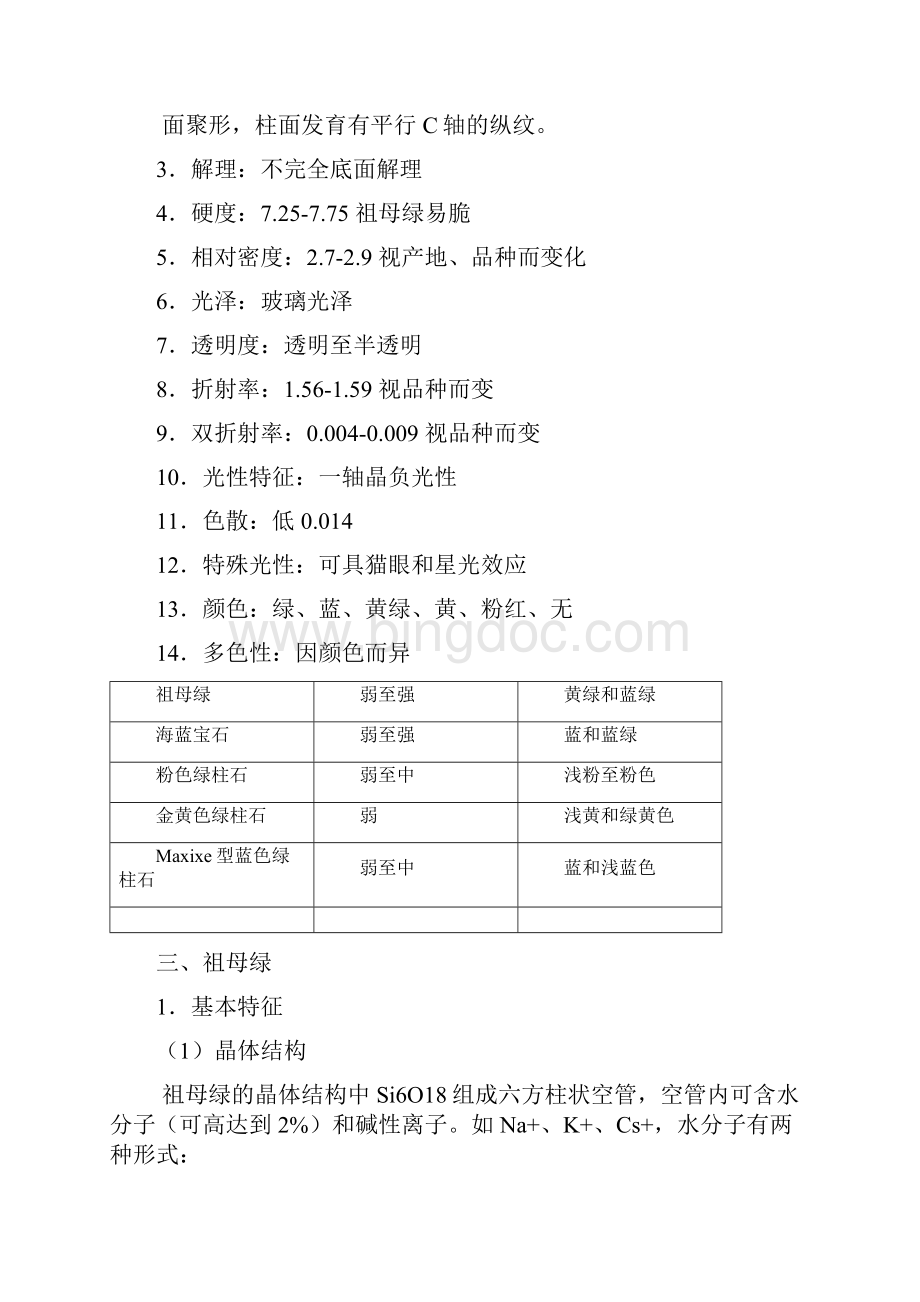 宝石.docx_第2页