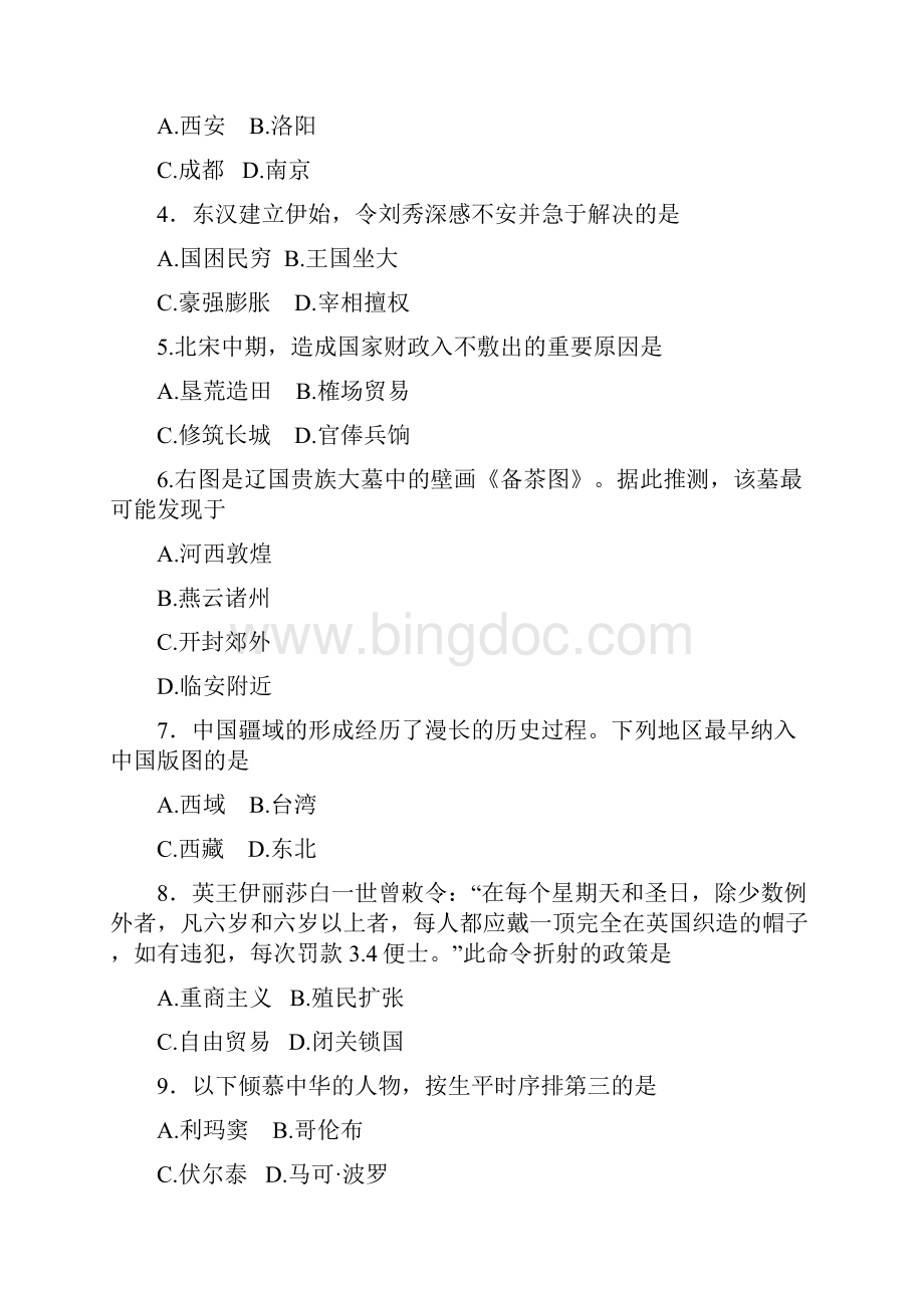 上海市浦东新区届高三一模等级考历史试题1.docx_第2页
