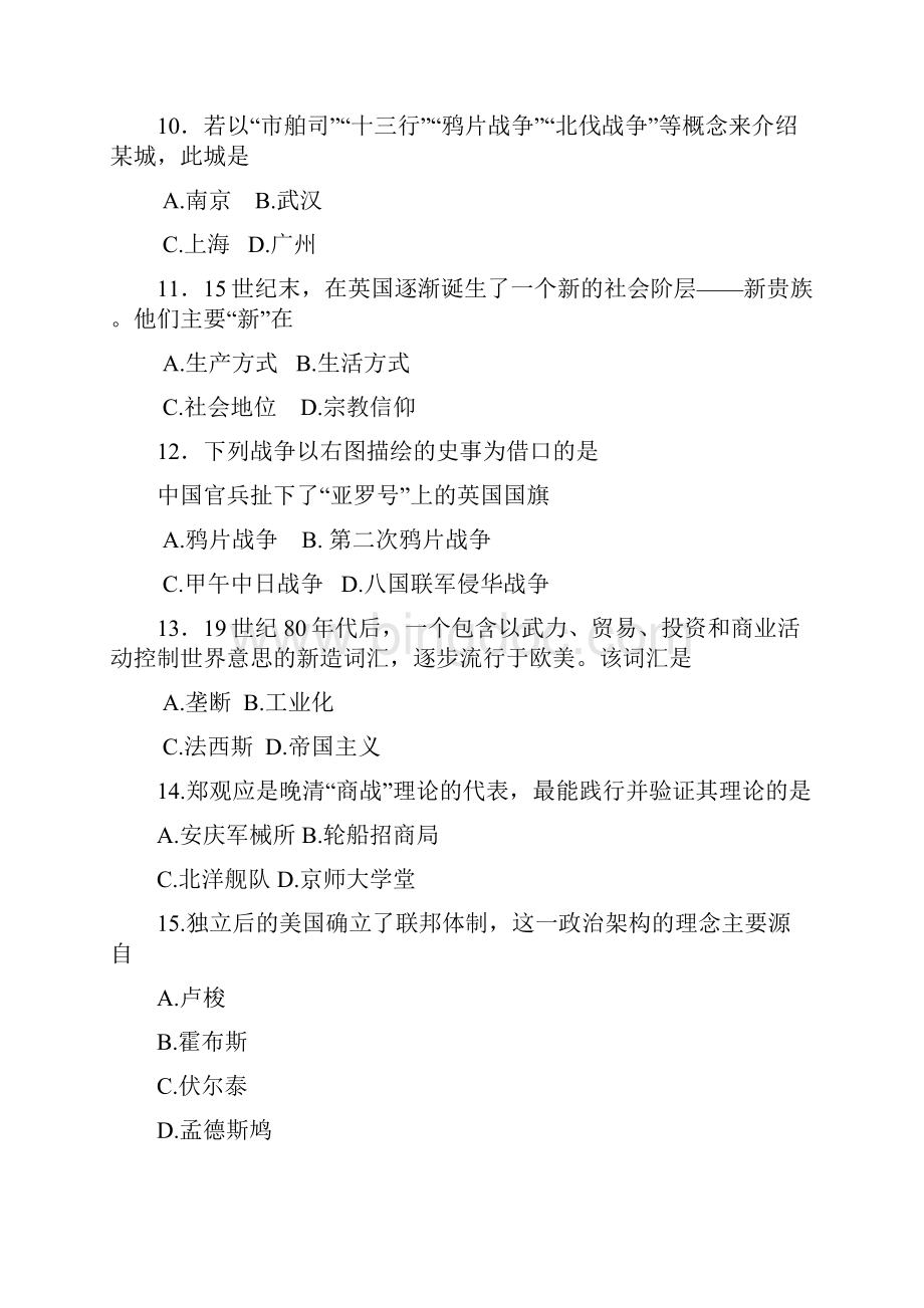 上海市浦东新区届高三一模等级考历史试题1.docx_第3页