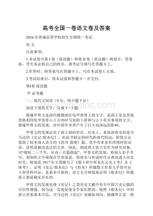 高考全国一卷语文卷及答案.docx