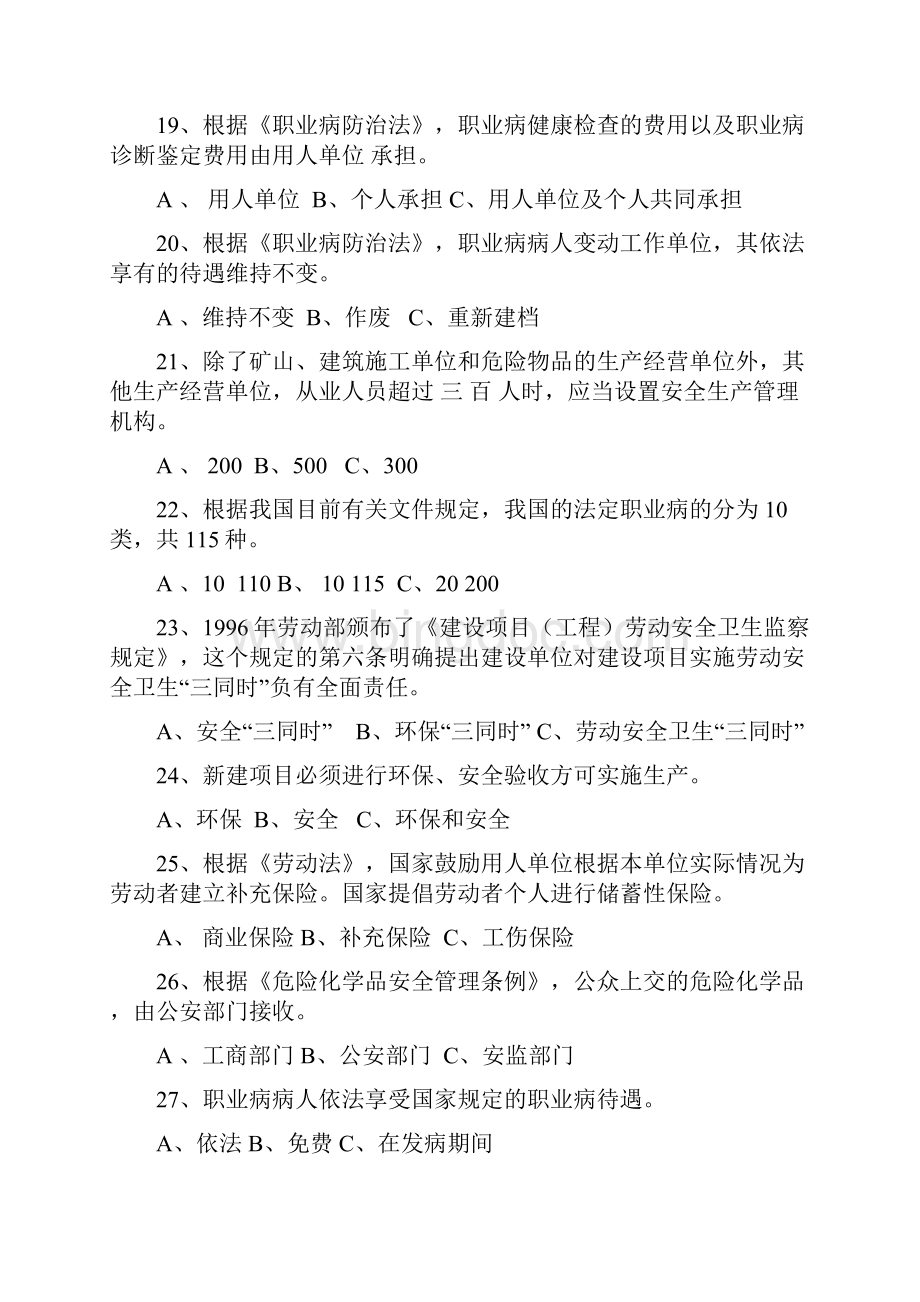 安全环保普通试题及答案Word文件下载.docx_第3页