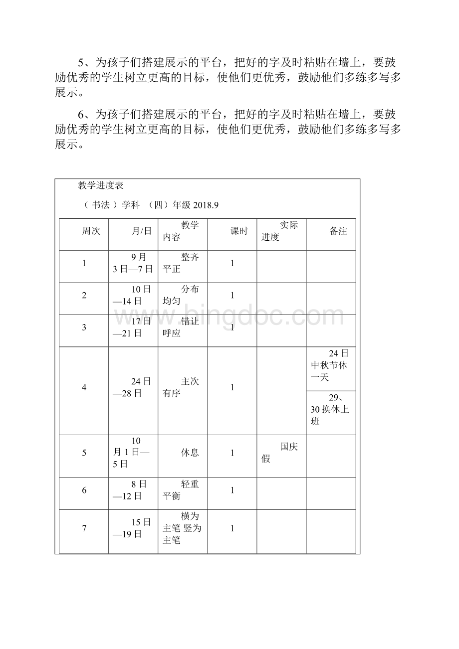 四年级书法上青岛版Word文档格式.docx_第3页