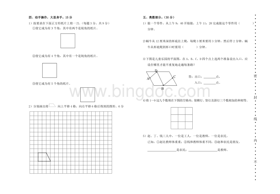 二年级数学素养竞赛试卷.doc_第2页