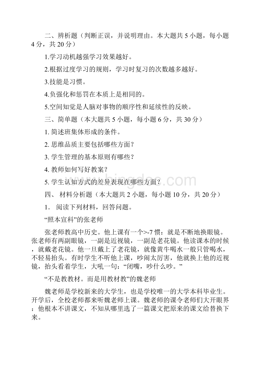 山东教师资格统考《中学教育知识与能力》巅峰冲刺试题及答案文档格式.docx_第3页