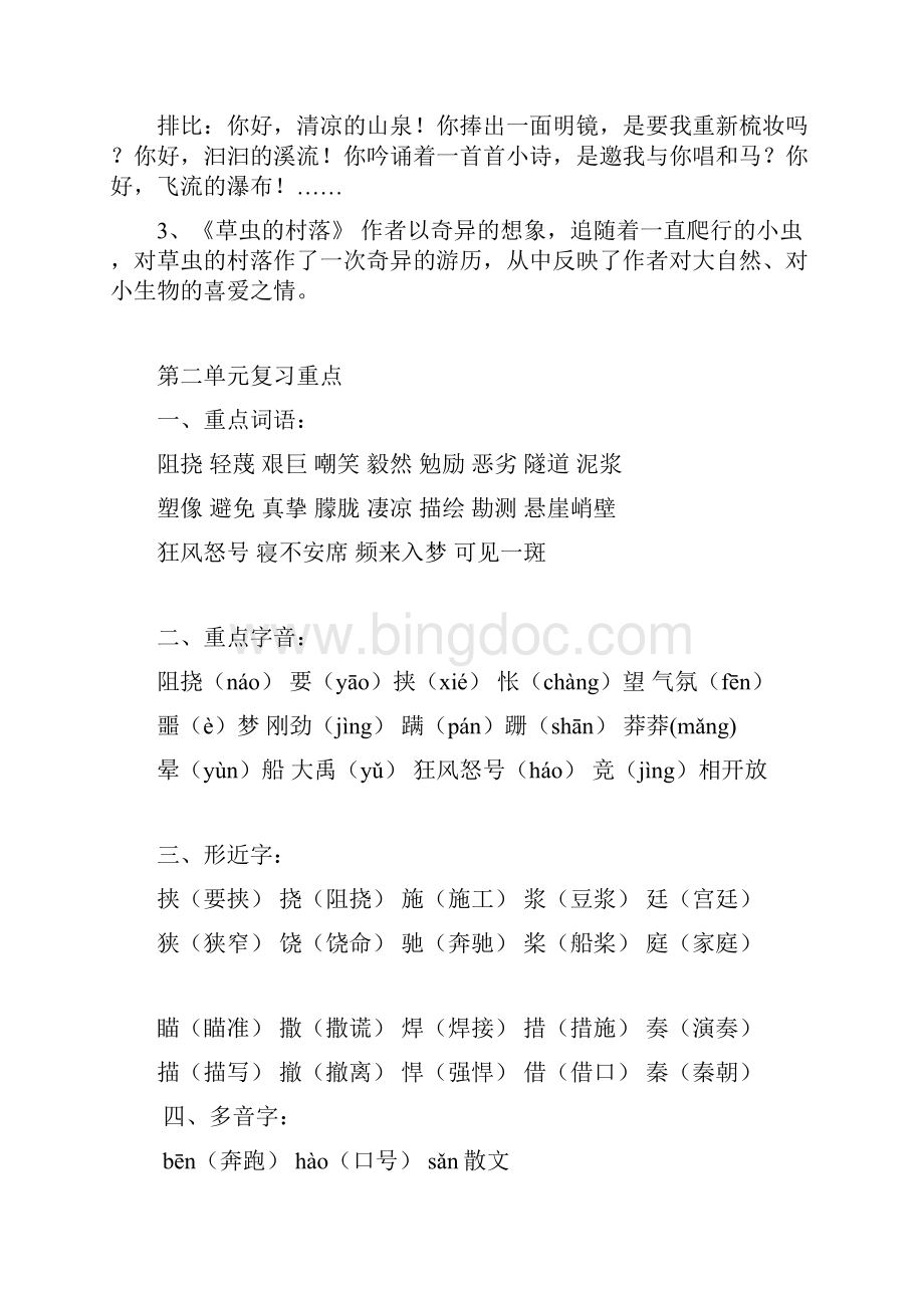 鲁教版五年级上册语文复习要点Word下载.docx_第2页