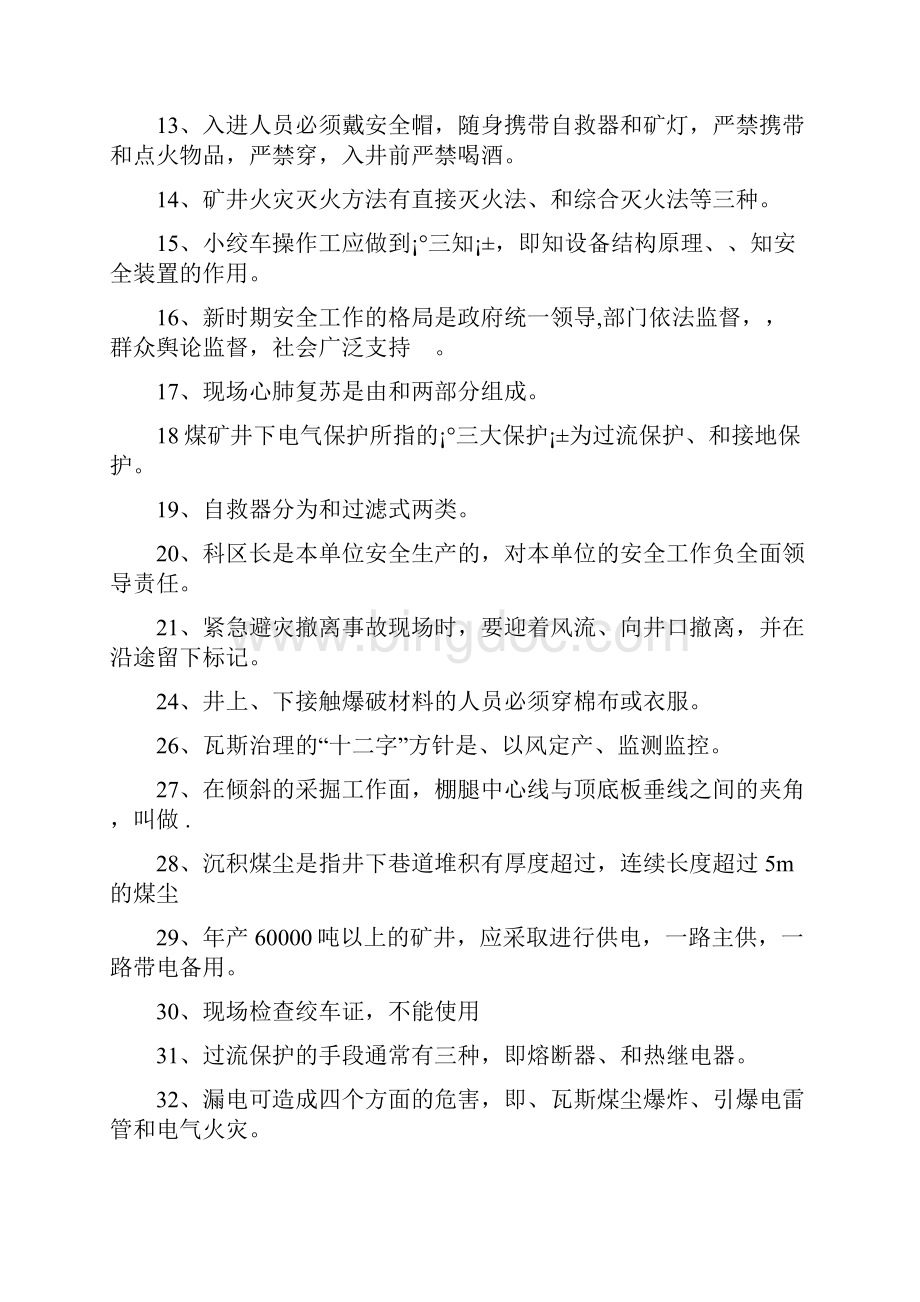 采煤专业技术人题库科区.docx_第2页