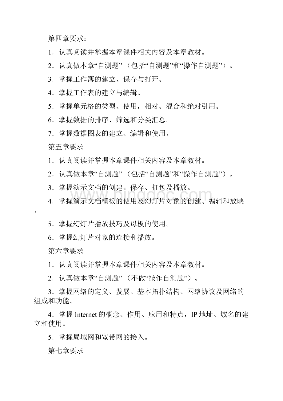 《计算机应用基础》复习大纲和练习.docx_第3页