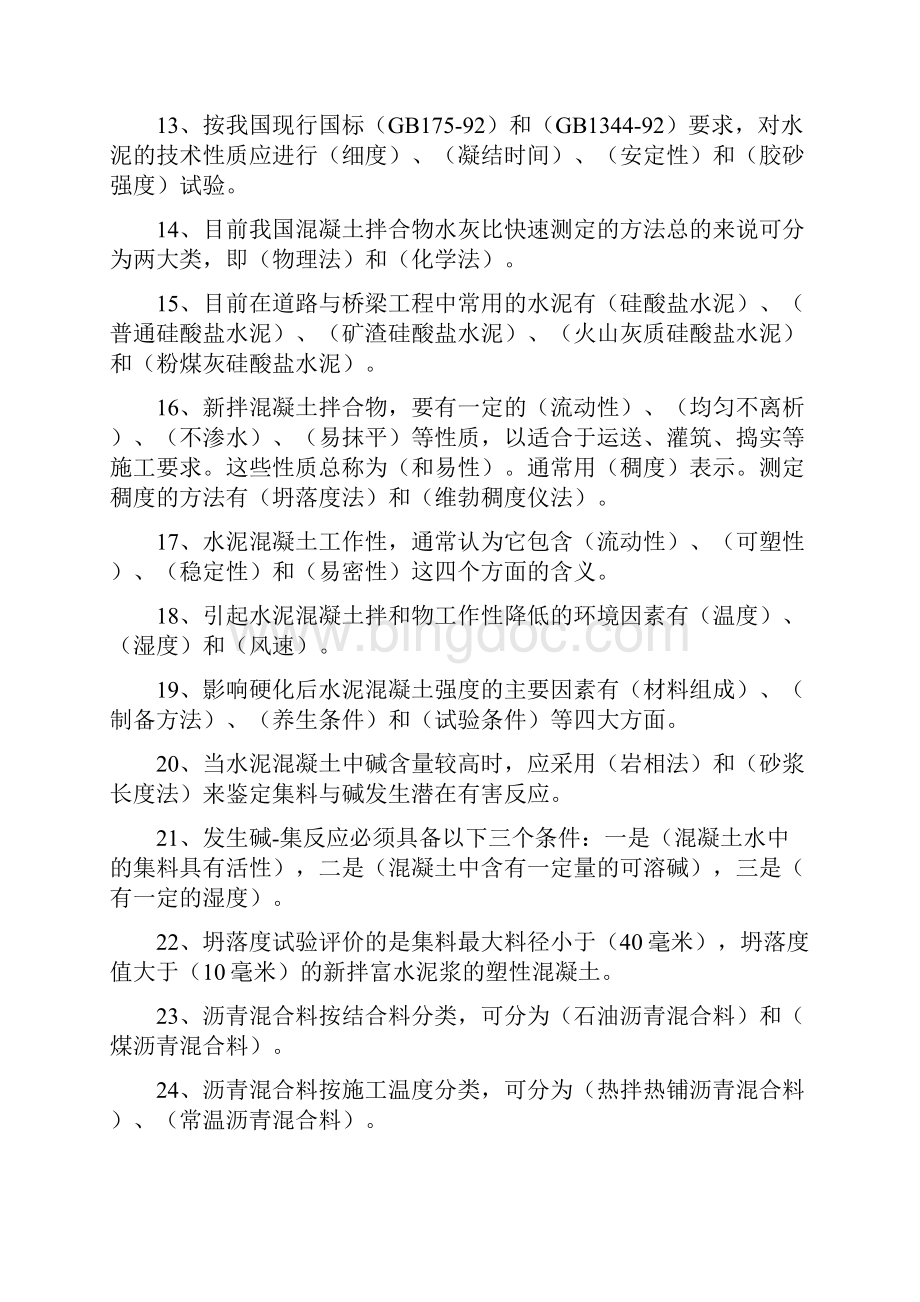 公路水运工程材料复习题Word文档格式.docx_第2页